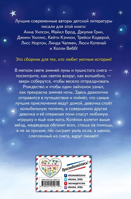 Фотография книги "Холли Вебб: Истории зимней луны (выпуск 5)"