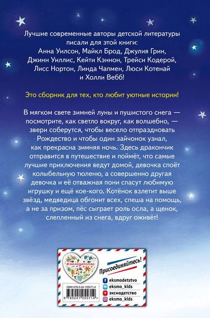 Фотография книги "Холли Вебб: Истории зимней луны (выпуск 5)"