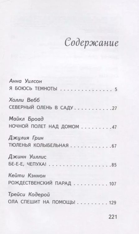 Фотография книги "Холли Вебб: Истории зимней луны (выпуск 5)"