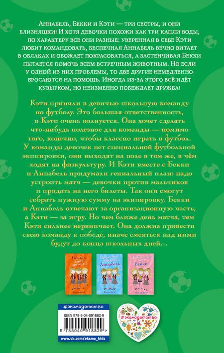 Фотография книги "Холли Вебб: Кэти - чемпионка (#3)"