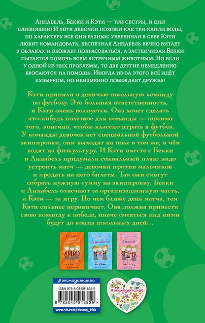 Фотография книги "Холли Вебб: Кэти - чемпионка (#3)"