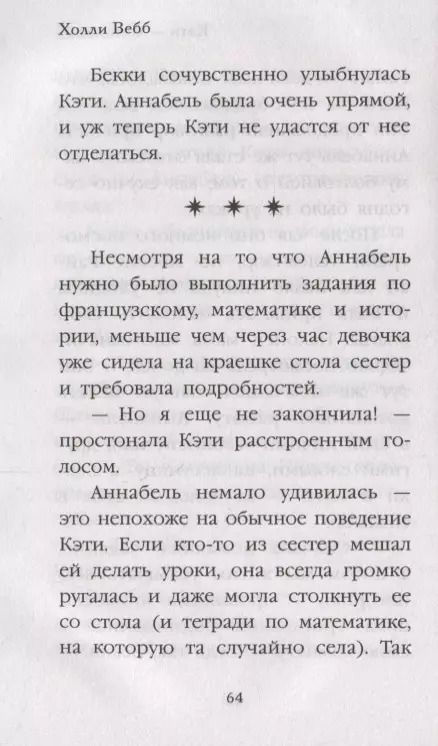 Фотография книги "Холли Вебб: Кэти - чемпионка (#3)"