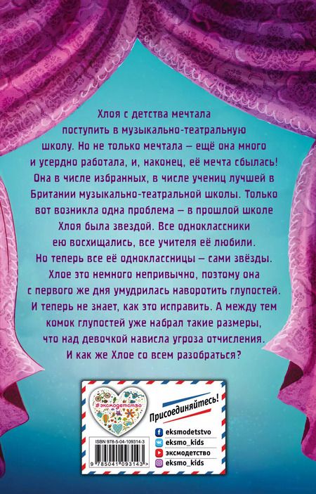 Фотография книги "Холли Вебб: Хлоя в центре внимания (выпуск 1)"