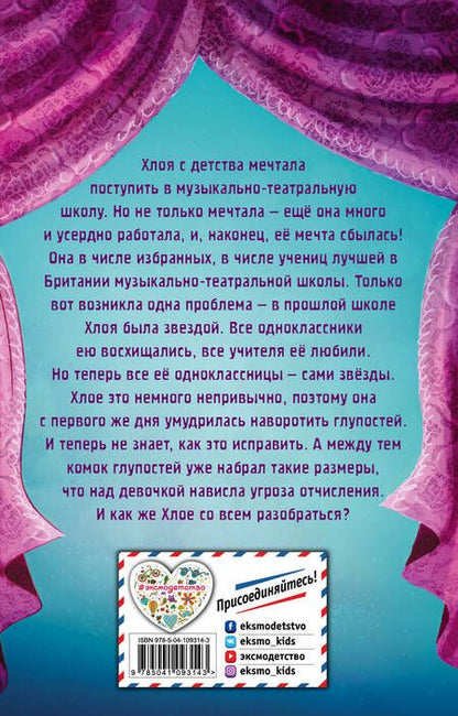 Фотография книги "Холли Вебб: Хлоя в центре внимания (выпуск 1)"