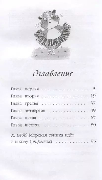 Фотография книги "Холли Вебб: Клубничный корабль"