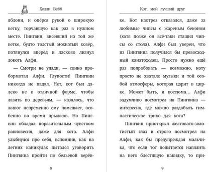 Фотография книги "Холли Вебб: Кот, мой лучший друг (выпуск 3)"