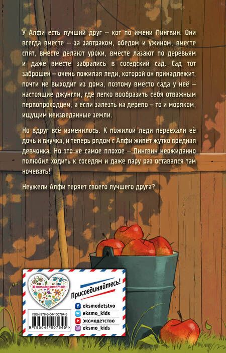 Фотография книги "Холли Вебб: Кот, мой лучший друг (выпуск 3)"