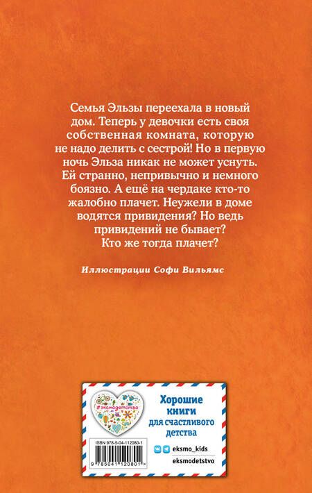 Фотография книги "Холли Вебб: Котенок Клякса, или Загадка привидения (выпуск 44)"