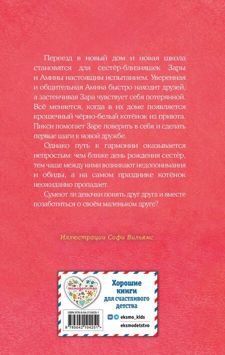 Фотография книги "Холли Вебб: Котенок Пикси, или Самый маленький друг (выпуск 58)"