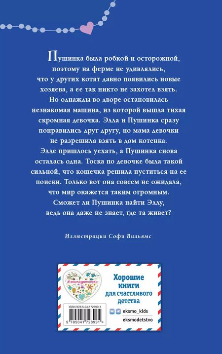 Фотография книги "Холли Вебб: Котёнок Пушинка, или Рождественское чудо"