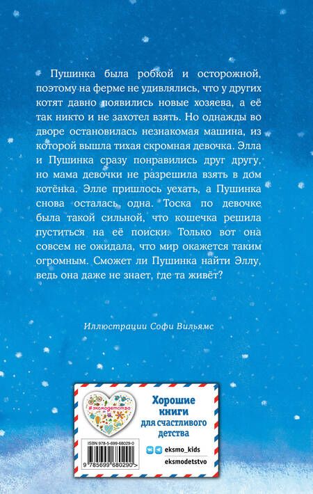 Фотография книги "Холли Вебб: Котёнок Пушинка, или Рождественское чудо: повесть"