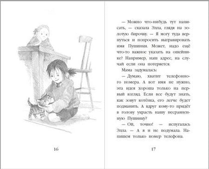 Фотография книги "Холли Вебб: Котёнок Снежинка, или Зимнее волшебство"