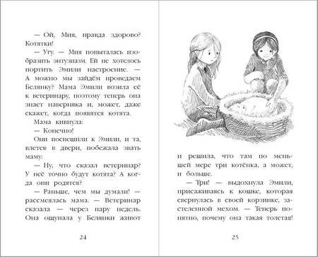 Фотография книги "Холли Вебб: Котёнок Усатик, или Отважное сердце"