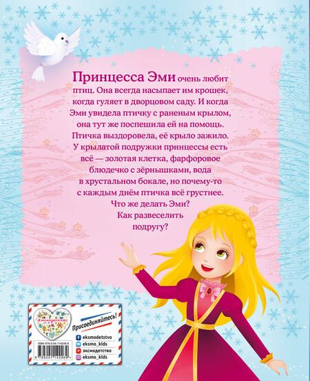 Фотография книги "Холли Вебб: Крылатая подружка"