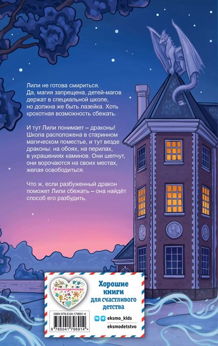 Фотография книги "Холли Вебб: Лили и магия дракона (#2)"