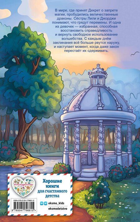 Фотография книги "Холли Вебб: Лили и магия перемен (#4)"