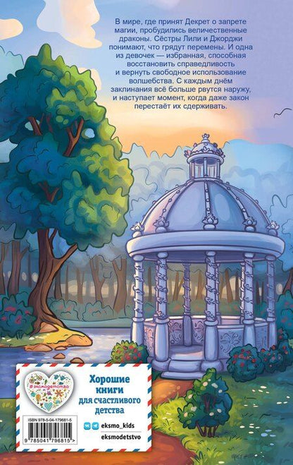 Фотография книги "Холли Вебб: Лили и магия перемен (#4)"