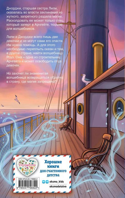 Фотография книги "Холли Вебб: Лили и узник магии"
