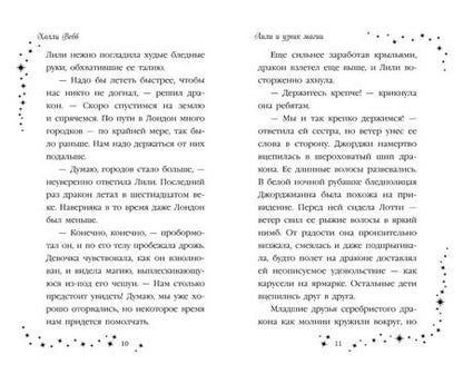 Фотография книги "Холли Вебб: Лили и узник магии"
