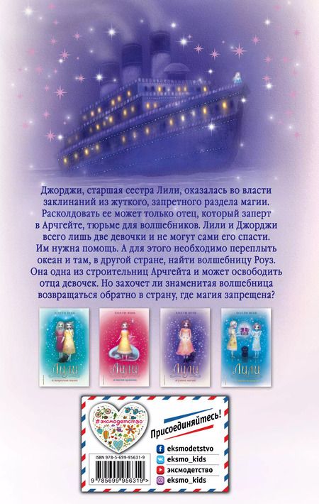 Фотография книги "Холли Вебб: Лили и узник магии : повесть"