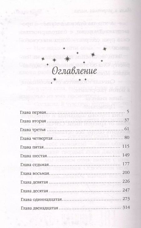 Фотография книги "Холли Вебб: Лили и запретная магия: повесть"