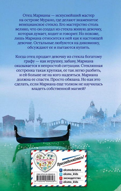 Фотография книги "Холли Вебб: Мариана, или Девочка из стекла : повесть"