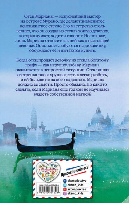 Фотография книги "Холли Вебб: Мариана, или Девочка из стекла : повесть"
