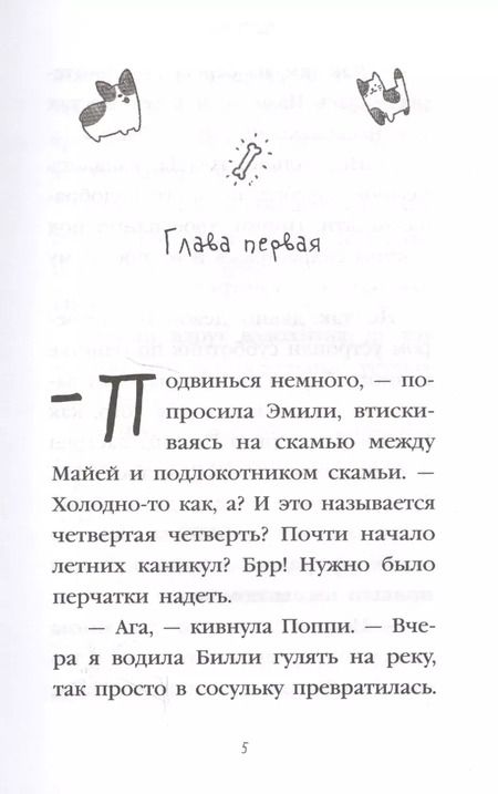 Фотография книги "Холли Вебб: Мечта Эмили: повесть"