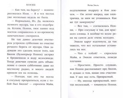 Фотография книги "Холли Вебб: Мечта Эмили: повесть"