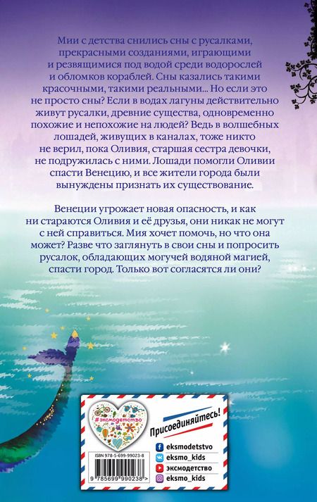 Фотография книги "Холли Вебб: Мия, или Сестра русалки"