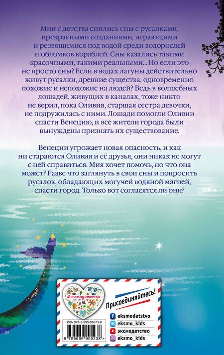 Фотография книги "Холли Вебб: Мия, или Сестра русалки"