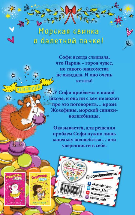Фотография книги "Холли Вебб: Морская свинка идет в школу"