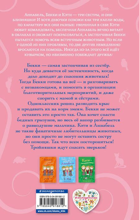 Фотография книги "Холли Вебб: Необычный друг Бекки"