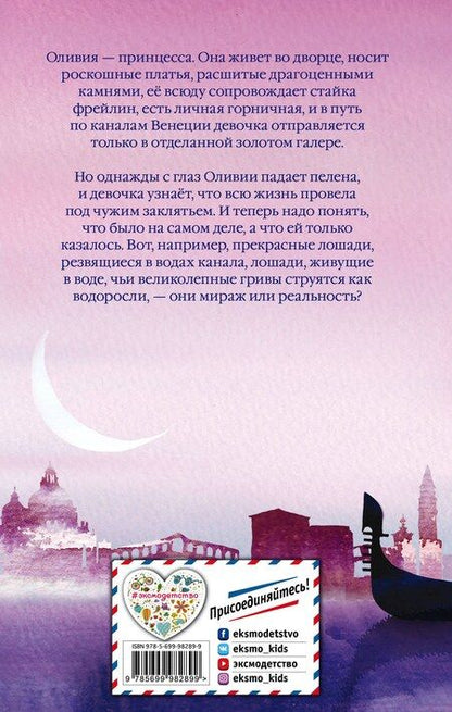 Фотография книги "Холли Вебб: Оливия, или Волшебный конь: повесть"
