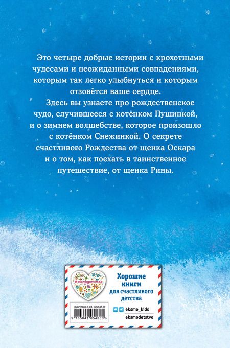 Фотография книги "Холли Вебб: Отзывчивое сердце. Большая книга добрых историй"