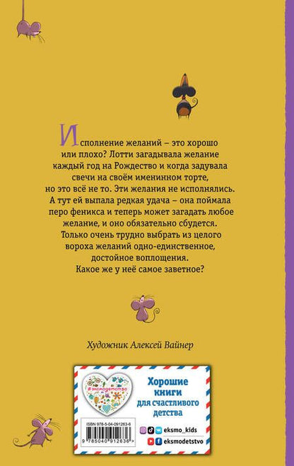 Фотография книги "Холли Вебб: Перо феникса"