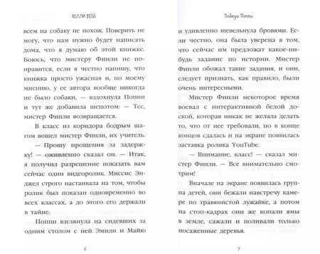 Фотография книги "Холли Вебб: Победа Поппи: повесть"