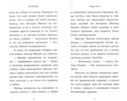 Фотография книги "Холли Вебб: Победа Поппи: повесть"