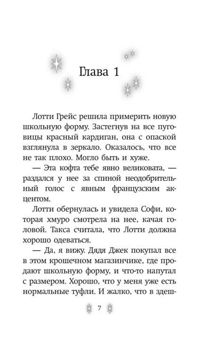 Фотография книги "Холли Вебб: Подруга для ведьмочки: повесть"