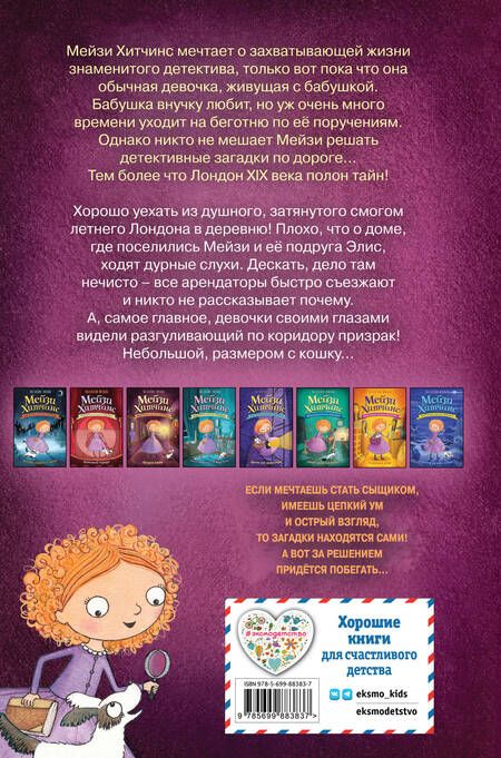 Фотография книги "Холли Вебб: Призрак кошки"