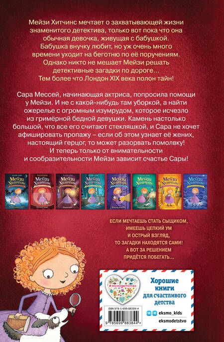 Фотография книги "Холли Вебб: Пропавший изумруд"