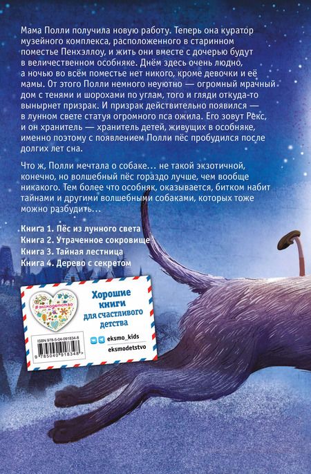Фотография книги "Холли Вебб: Пёс из лунного света (выпуск 1)"