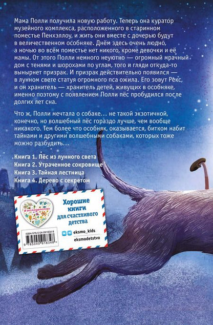 Фотография книги "Холли Вебб: Пёс из лунного света (выпуск 1)"