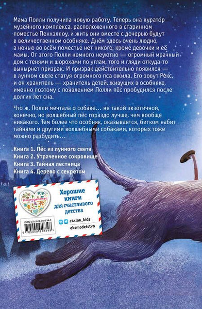 Фотография книги "Холли Вебб: Пёс из лунного света (выпуск 1)"