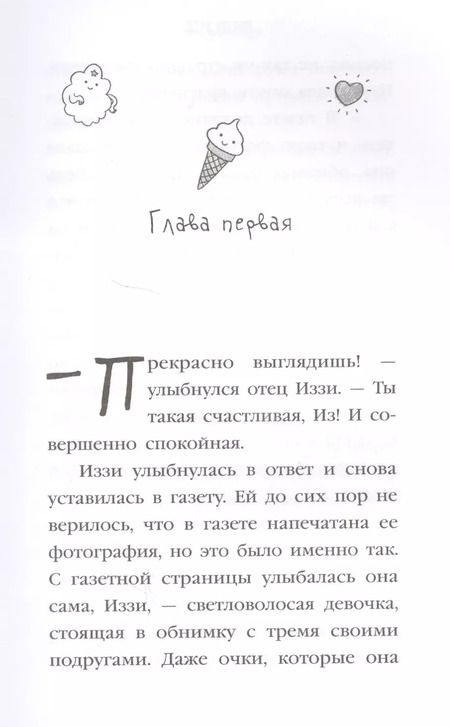 Фотография книги "Холли Вебб: Река для Иззи : повесть"