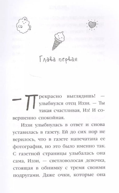 Фотография книги "Холли Вебб: Река для Иззи : повесть"