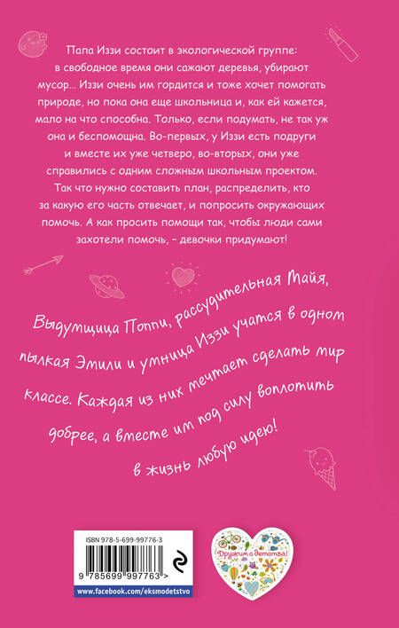 Фотография книги "Холли Вебб: Река для Иззи : повесть"