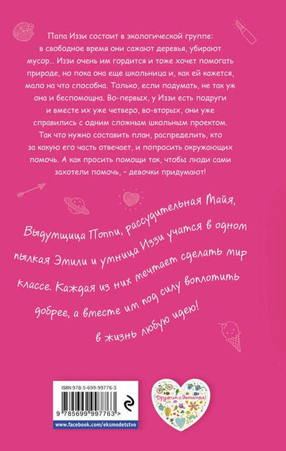 Фотография книги "Холли Вебб: Река для Иззи : повесть"