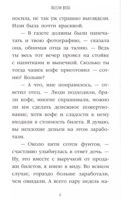 Фотография книги "Холли Вебб: Река для Иззи : повесть"