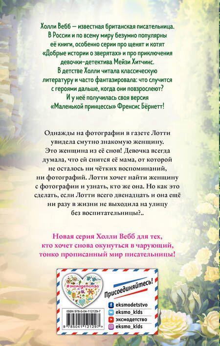 Фотография книги "Холли Вебб: Решительная принцесса"